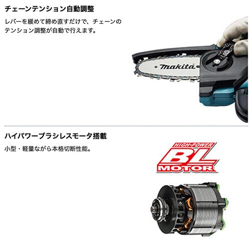 マキタ（makita） 【スペアチェーン1本付】【makita MUC101DZ】充電式
