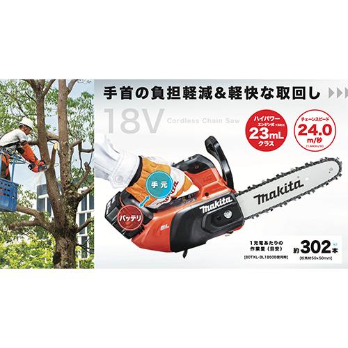マキタ（makita） MUC258D 充電式チェンソー（本体のみ）18V トップ