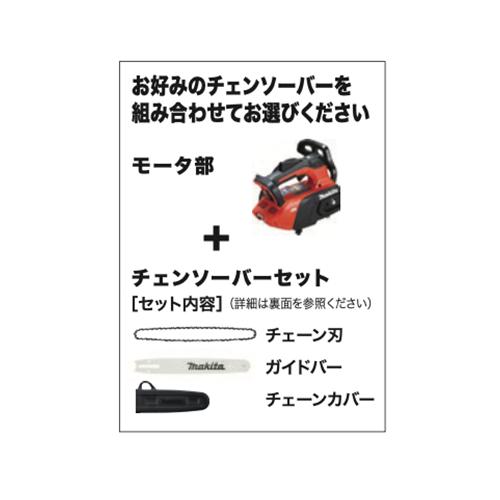 マキタ（makita） MUC258D 充電式チェンソー（本体のみ）18V トップ