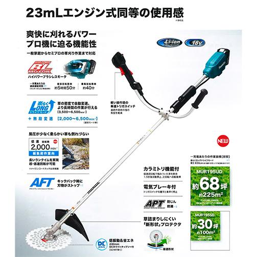札幌市内配送可】新品・未開封 マキタ/MAKITA 充電式草刈機 MUR195UDRG