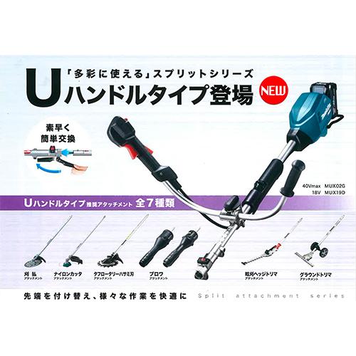 マキタ（makita） 【即納】makita 充電式スプリットモータ Uハンドル