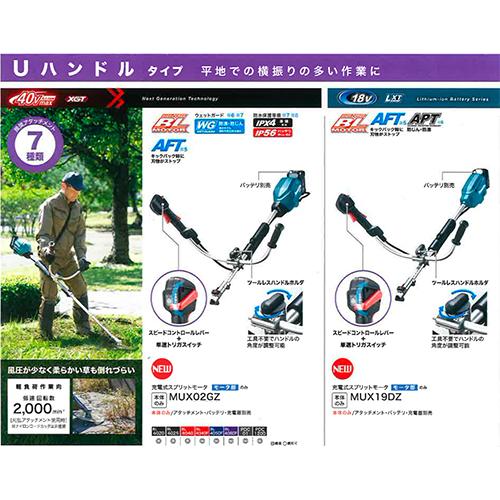 マキタ 40Vmax対応 充電式スプリットモータ アタッチメント付MUX01G マキタ（makita） 【即納】makita 充電式スプリットモータ Uハンドル