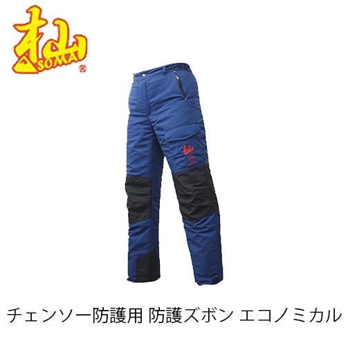 杣 チェンソー防護用 防護ズボンエコノミカル T001G-S/M/L/LL SOMA 