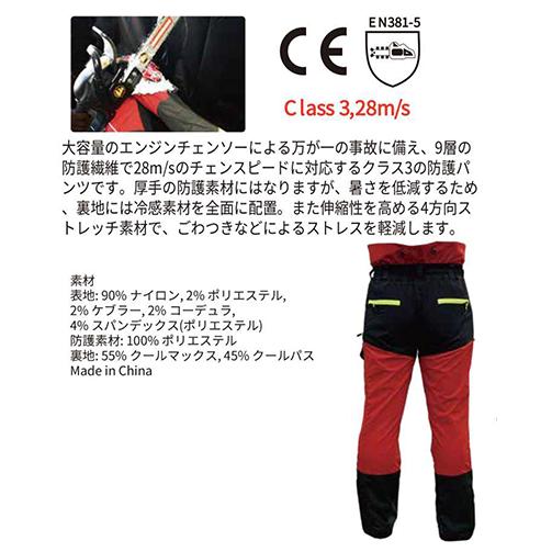 杣 チェンソー防護用 防護ズボンプロフェショナル T001W-S/M/L/LL SOMA 