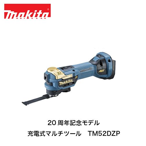 マキタ（makita） 充電式マルチツール TM52DZP(本体のみ) 18V 切断