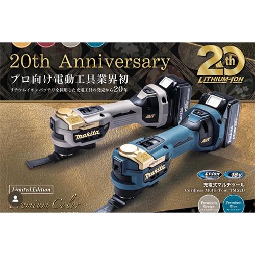 【新品】マキタ Makita TM52DZ 充電式マルチツール 18V ツールボックス付き マキタ（makita） 【送料無料】【正規品】□マキタ 18V マルチツール