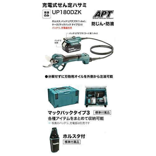 makita マキタ UP180DZK 充電せん定ばさみ(本体のみ/ケース、ホルスター付)18V コードレスの画像