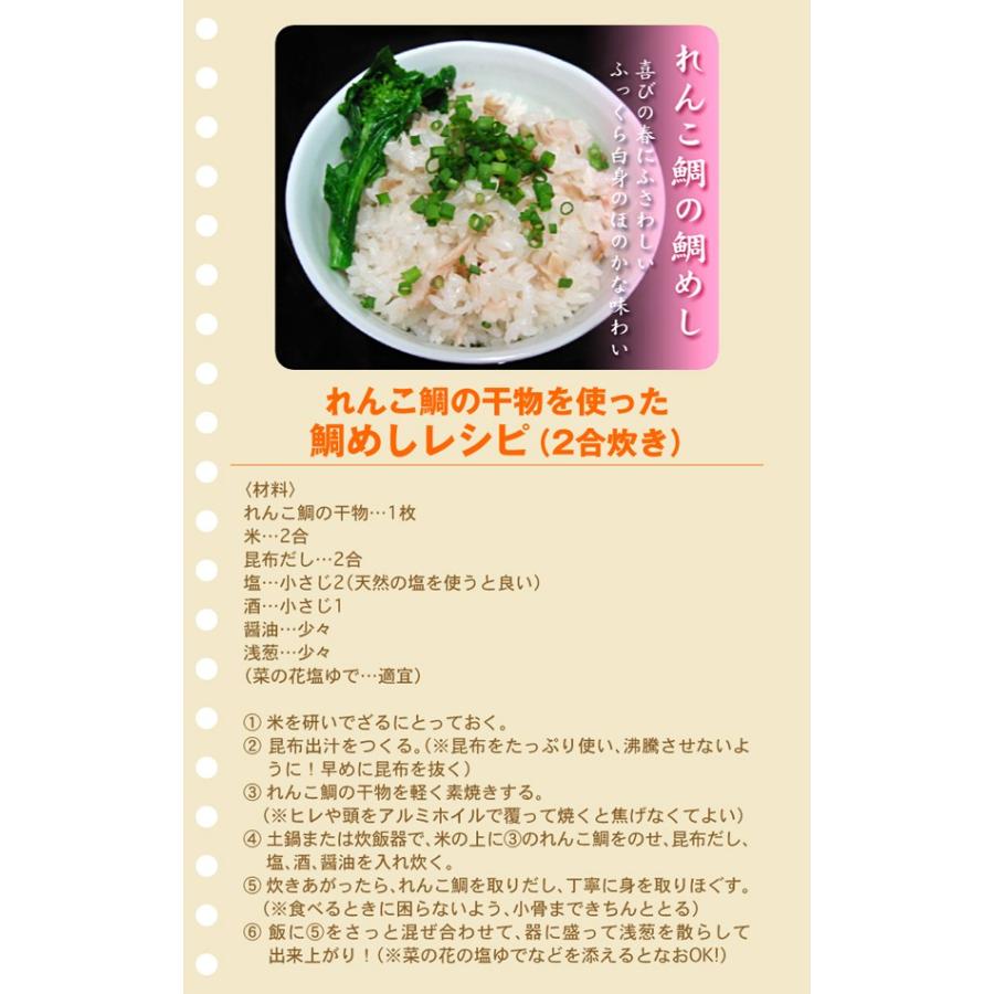 干物 無添加 れんこ鯛の干物 1尾小 80 100g 連子鯛 キダイ レンコダイ ひもの 一夜干し お祝い 国産 島根産 天日塩 祝い鯛 出産 入学 お食い初め 山陰とれたて日本海おかとみ 通販 Yahoo ショッピング