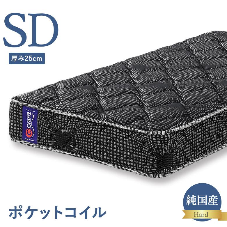 ポケットコイルマットレス セミダブルサイズ ハードタイプ 交互配列
