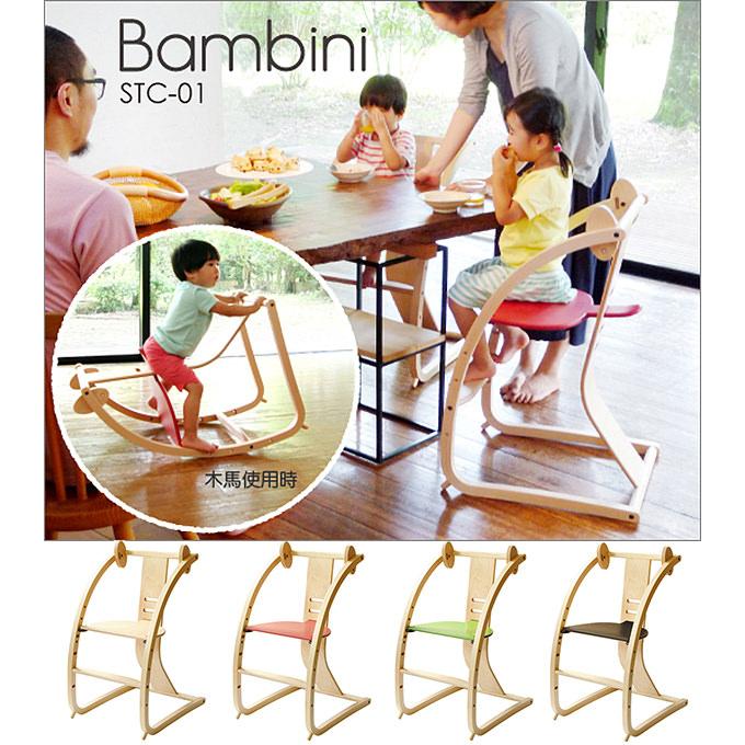 キッズ家具 Sdi 佐々木デザイン Bambini バンビーニ 木馬にもなる