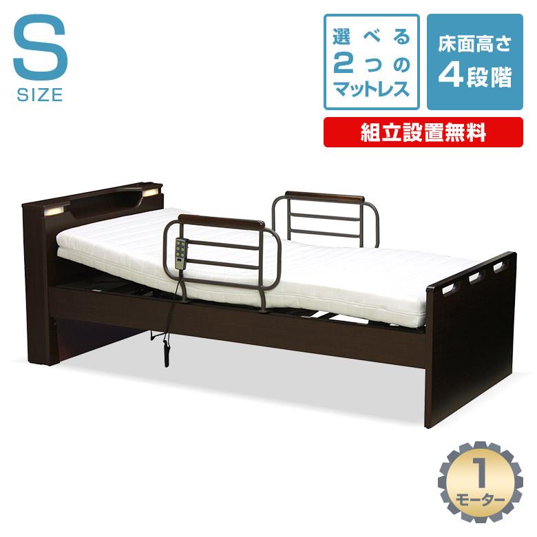 組立て設置無料】 電動リクライニングベッド 【1モーター】 LEDライト