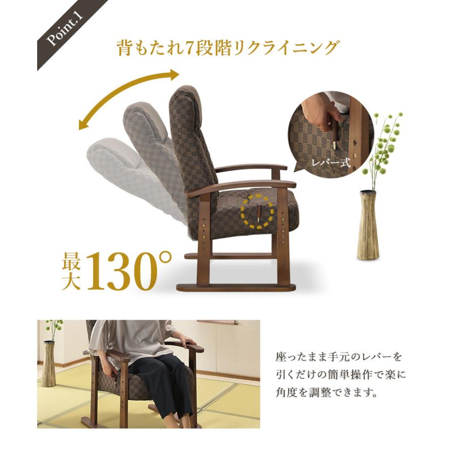 母の日】【父の日】高座椅子 リクライニングチェア 肘置き付き アーム