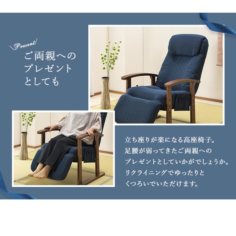 高座椅子 リクライニングチェア 肘置き付き 一体型オットマン