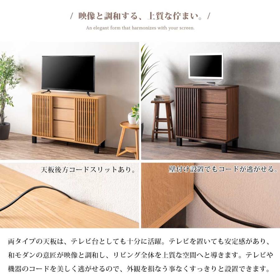 サイドボード 幅80cm/幅120cm 縦格子 キャビネット リビング収納 ナチュラル ブラウン 和モダン 和風 和洋室 引き出し お掃除ロボット対応 脚部お客様取り付け_12