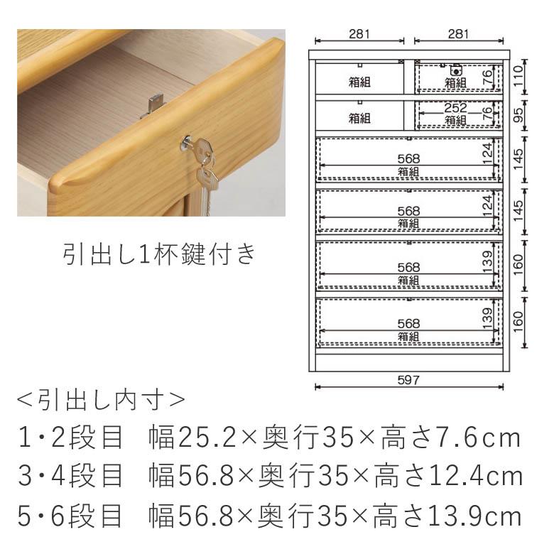チェスト 鍵付き 幅64cm 引出し6段 ナチュラル/ブラウン パイン材 完成品 日本製 木製 ローチェスト ミニチェスト タンス_3
