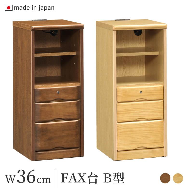 未使用訳あり　電話台　FAX台　キャビネット　パイン材　ナチュラル　カントリー調 FAX台 電話台 鍵付き 幅36cm コンセント付き ナチュラル/ブラウン