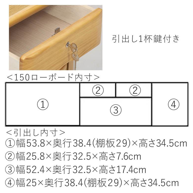 ローボード 鍵付き 幅150cm テレビボード テレビ台 ナチュラル