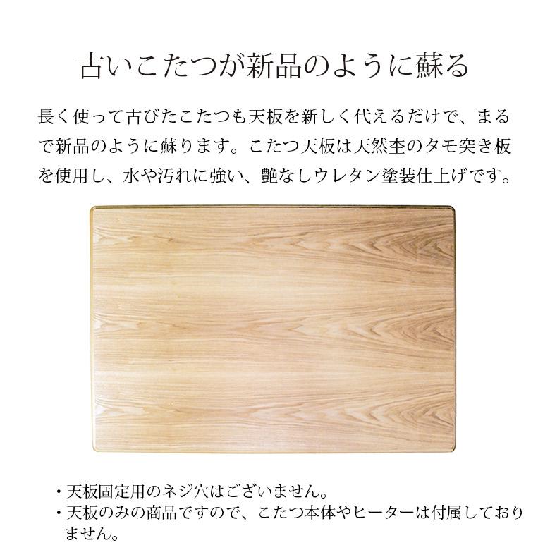 こたつ天板のみ こたつ板 タモ突板 全3サイズ 90×90/120×80/150×90cm