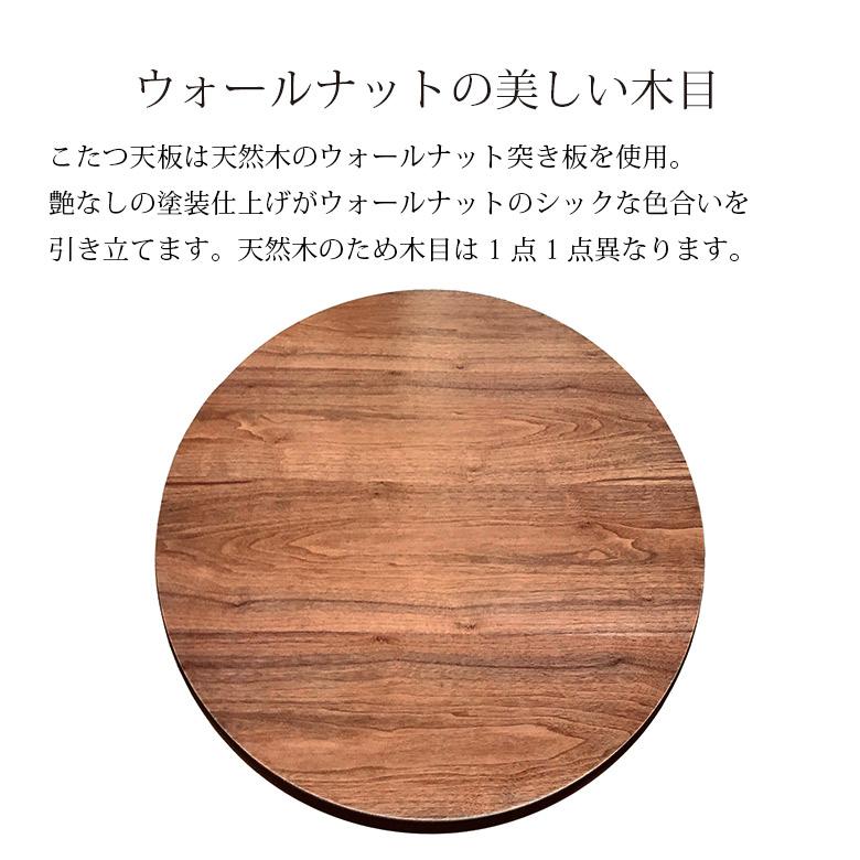 こたつ天板サクラ90日本製・送料サービス こたつ天板のみ こたつ板 90丸形 サクラ/ウォールナット突板 90×90cm