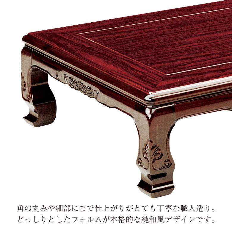 お*ん様 木製座卓　大型　和室　伝統的な和風 和風座卓 座卓 彫刻入り ローテーブル 幅120×90cm シタン 木製 国産
