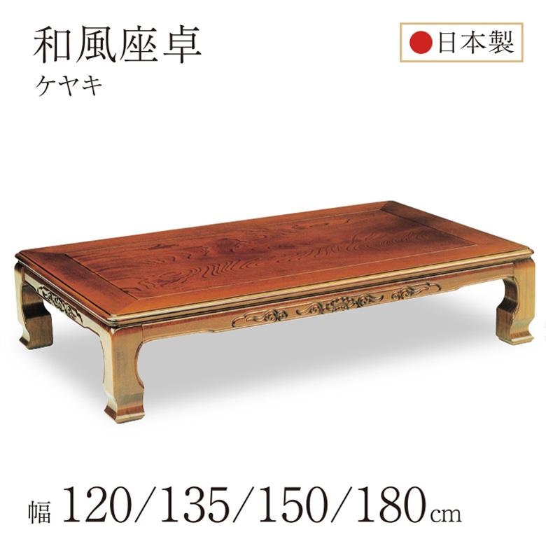 【値下げ】和風座卓【美品】 座卓 彫刻入り 和風座卓 折りたたみ 折れ脚 ローテーブル 120/150 栓
