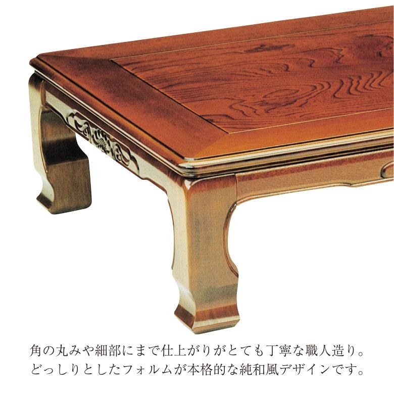 和風座卓 座卓 彫刻入り ローテーブル 全4サイズ 120/135/150/180