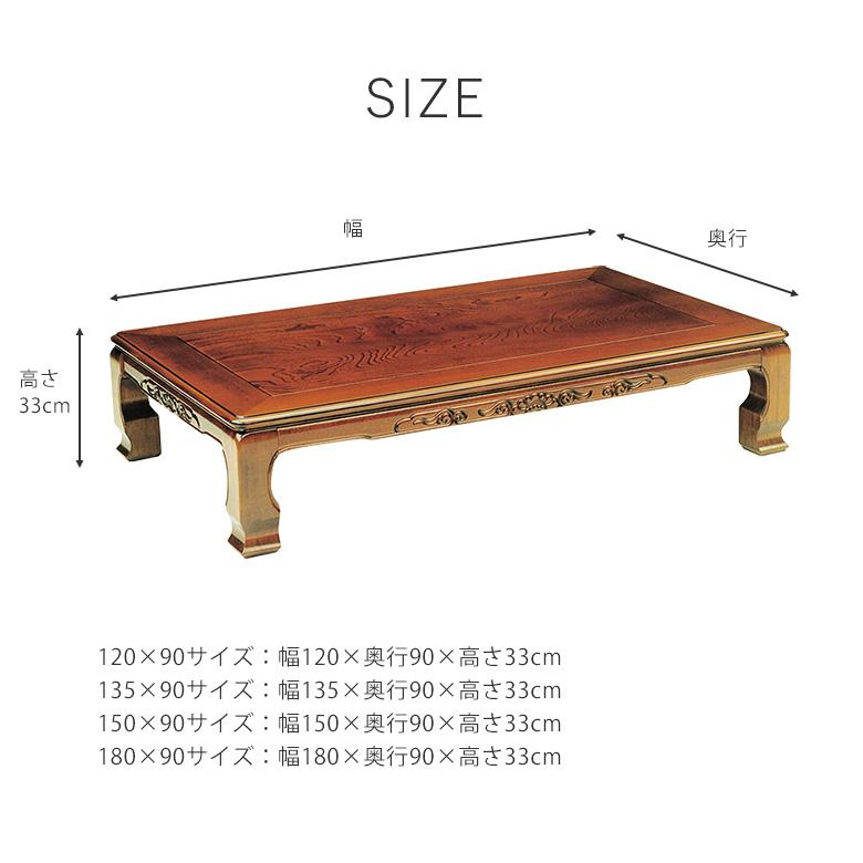 時代物　座卓　ローテーブル　木製　明治　レトロ　家具　ヤマサ 和風座卓 座卓 彫刻入り ローテーブル 全4サイズ 120/135/150/180