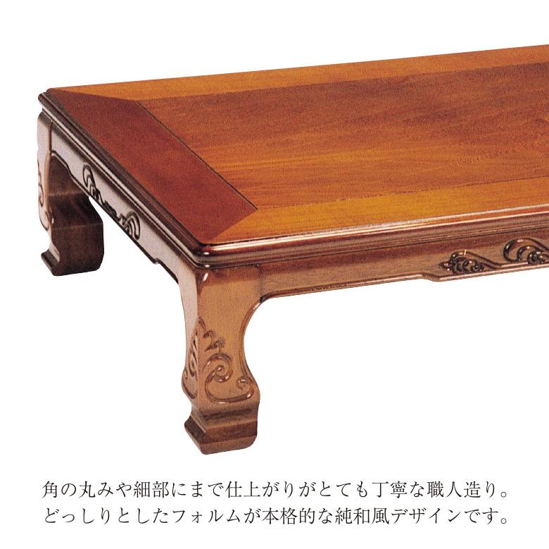 『発送不可にて引き取り専用』高級座卓　和風テーブル 和風座卓 座卓 彫刻入り ローテーブル 2サイズ 120/150cm セン 栓 せん