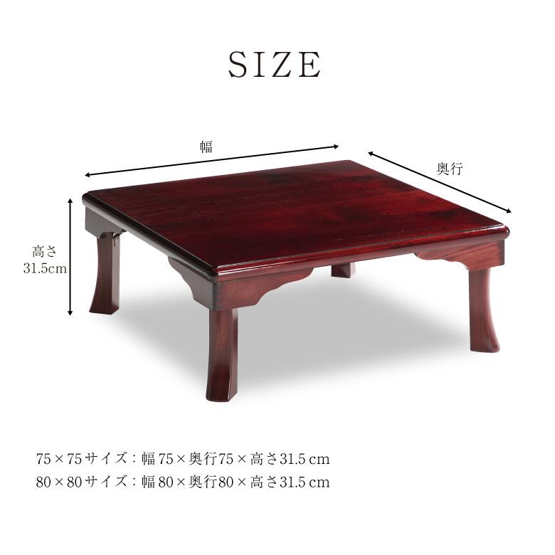 座卓 折脚座卓 折りたたみ ローテーブル 正方形 75/80cm ブビンガ 木製