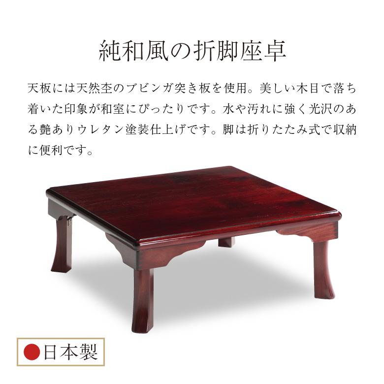 無垢板ローテーブル　座卓 昭和レトロ　折りたたみ式 座卓 折脚座卓 折りたたみ ローテーブル 正方形 75/80cm ブビンガ 木製