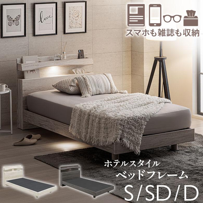 宮付き ベッドフレーム 足元を照らすフロアライト付き LED コンセント