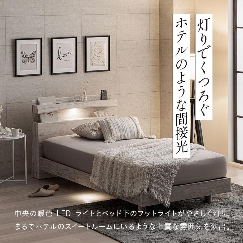 宮付き ベッドフレーム【足元を照らすフロアライト付き】LED