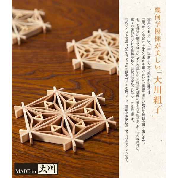 大川組子 組子 コースター 茶托 大川産 日本製 おしゃれ組子茶たく3個