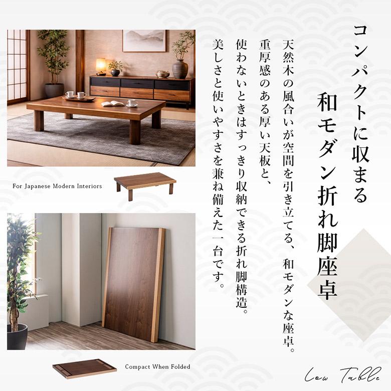 座卓 折りたたみ 舟かくしタイプ コンパクト収納 ローテーブル 幅120cm