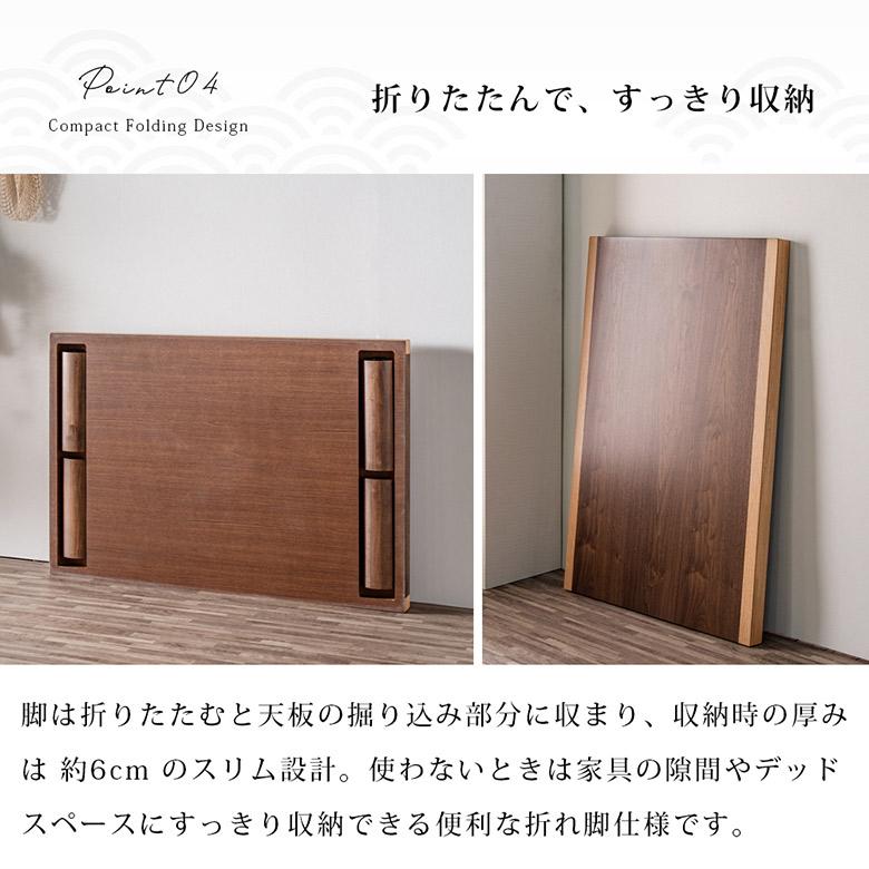 座卓 折りたたみ 舟かくしタイプ コンパクト収納 ローテーブル 幅120cm