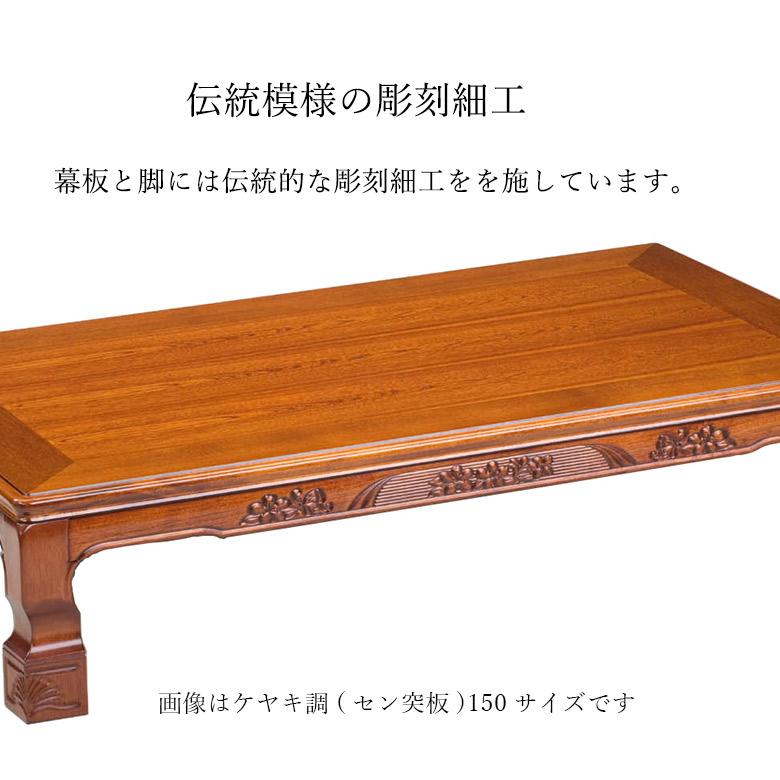 和風座卓 ローテーブル 幅120/150/180cm 彫刻入り 和風 和室 ブラウン