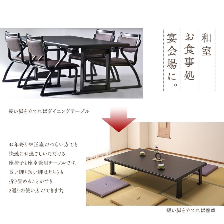 和室テーブル、椅子4脚付き 和室用 ダイニングテーブルセット 4人掛け ダイニング5点セット 和洋