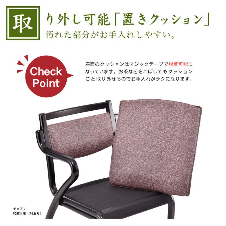 和座 座卓兼用テーブル5点セット テーブル 150×90 肘付き椅子4脚 