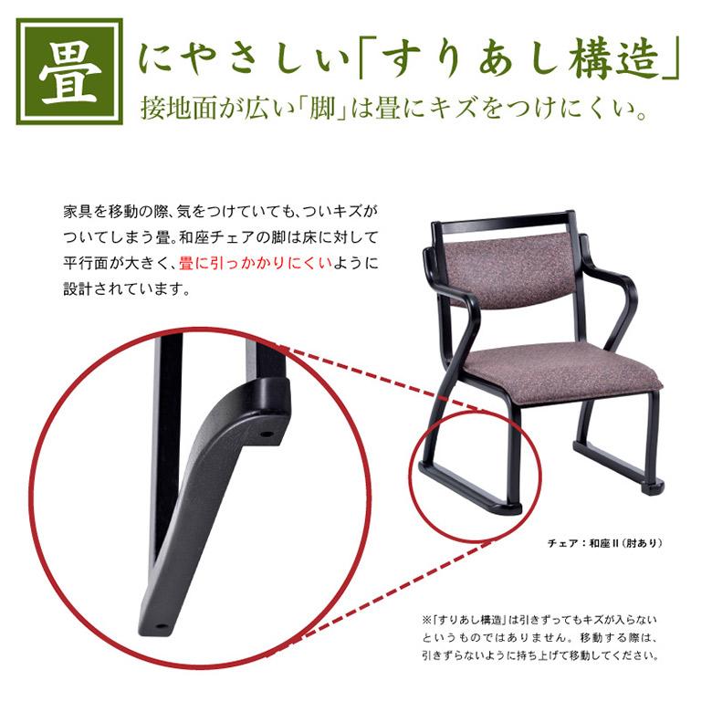 和座 座卓兼用テーブル5点セット テーブル 150×90 肘付き椅子4脚 