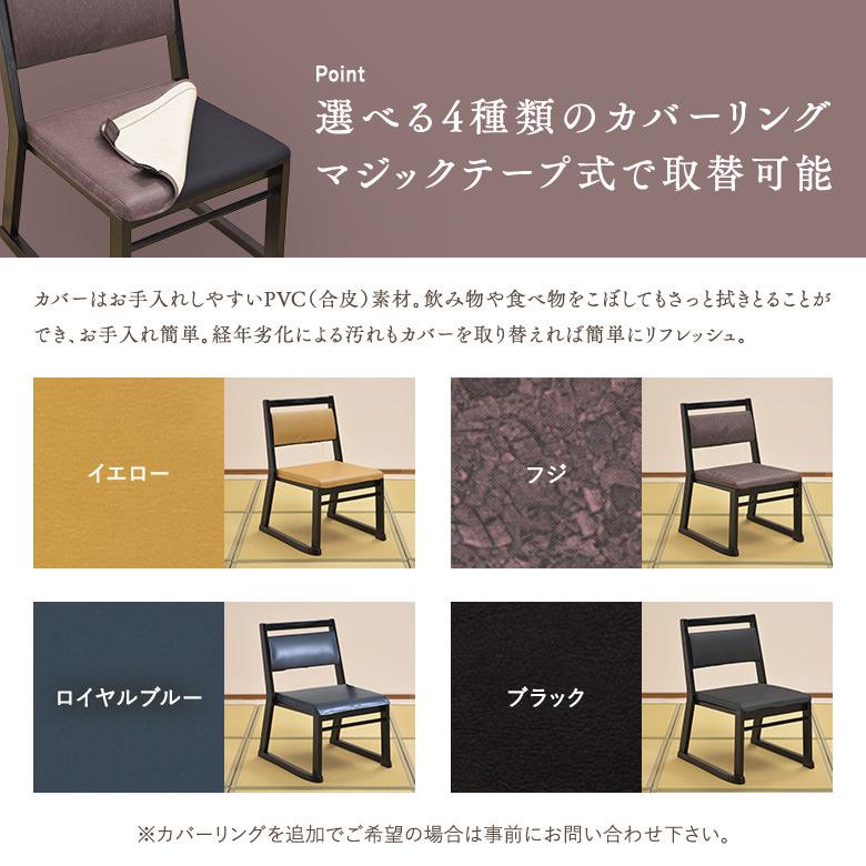 和座　座卓兼用テーブル５点セット テーブル 150×90　椅子４脚　スタッキング式 ４人用 張地４色から選べる・カバーリング  畳を傷つけない擦りあし構造  折り｜okawa-relax｜11