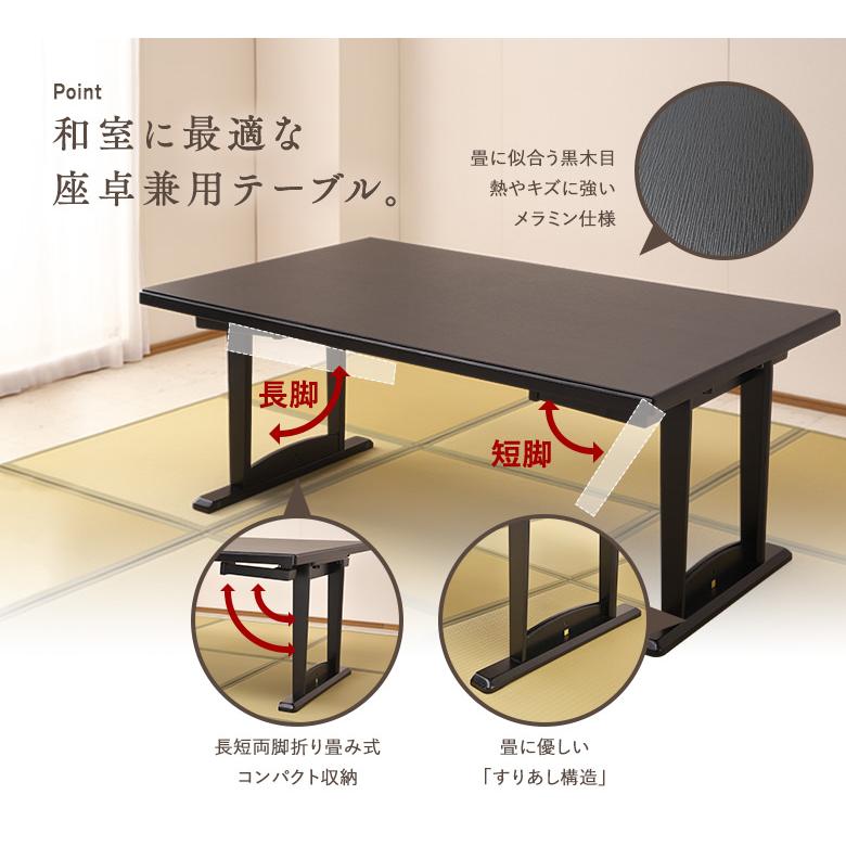 和座 座卓兼用テーブル【180×90cm】【折り畳み式テーブルで座卓にも