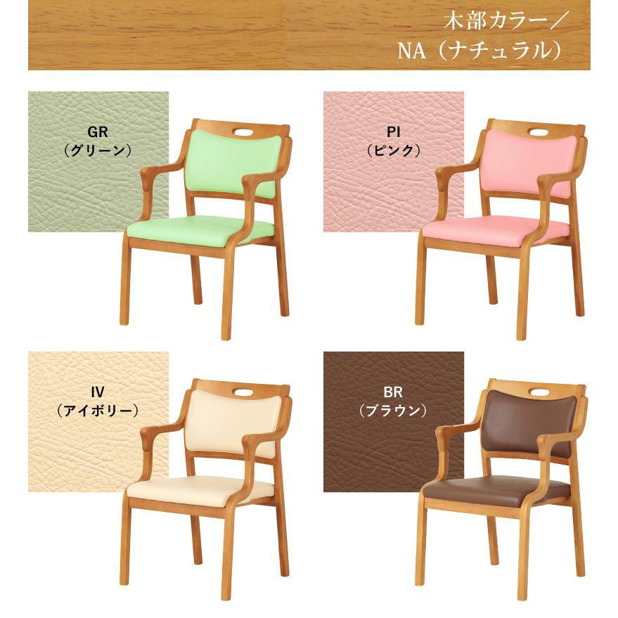介護用チェア 立ち座りをサポート ダイニングチェア 介護椅子 肘掛け