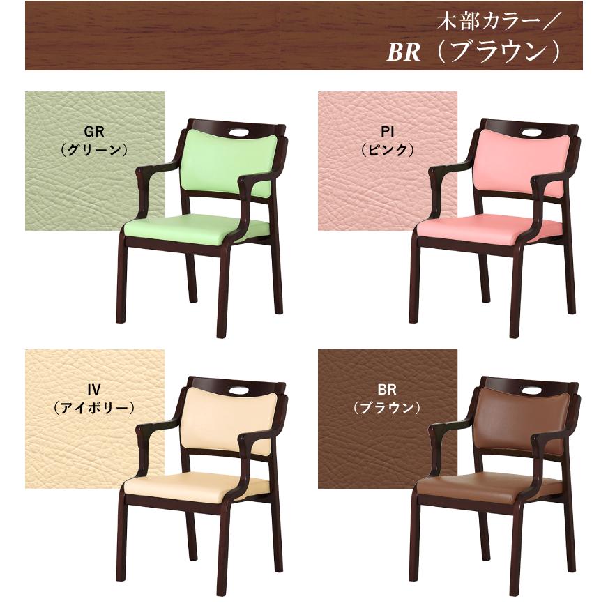 介護用チェア 立ち座りをサポート ダイニングチェア 介護椅子 肘掛け
