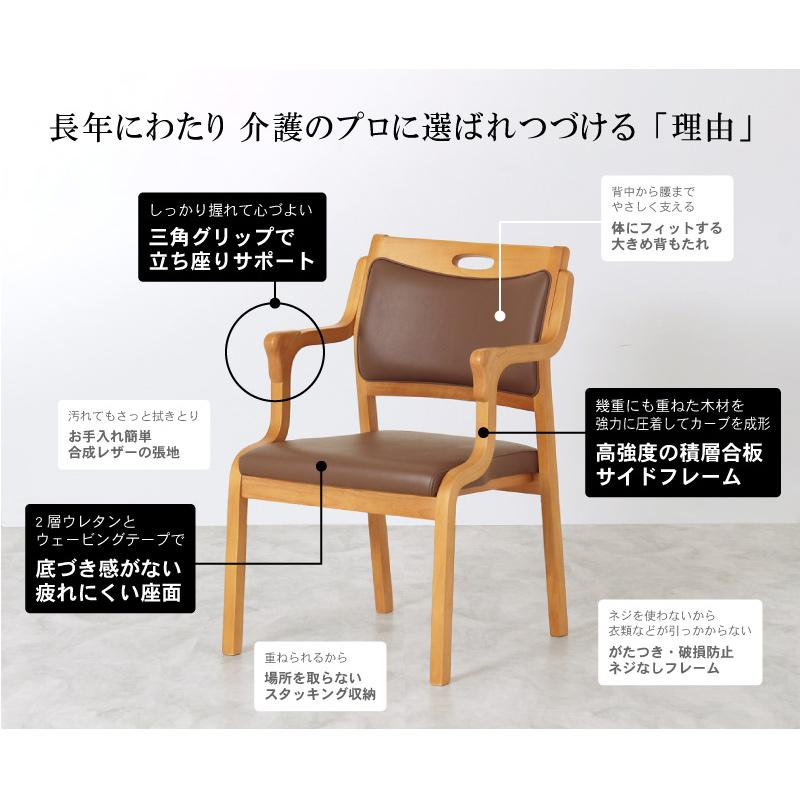 介護用チェア 立ち座りをサポート ダイニングチェア 介護椅子 肘掛け