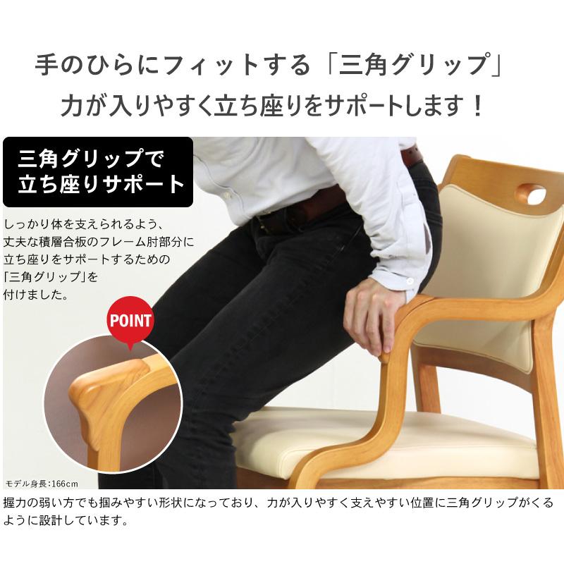 介護用チェア 立ち座りをサポート ダイニングチェア 介護椅子 肘掛け