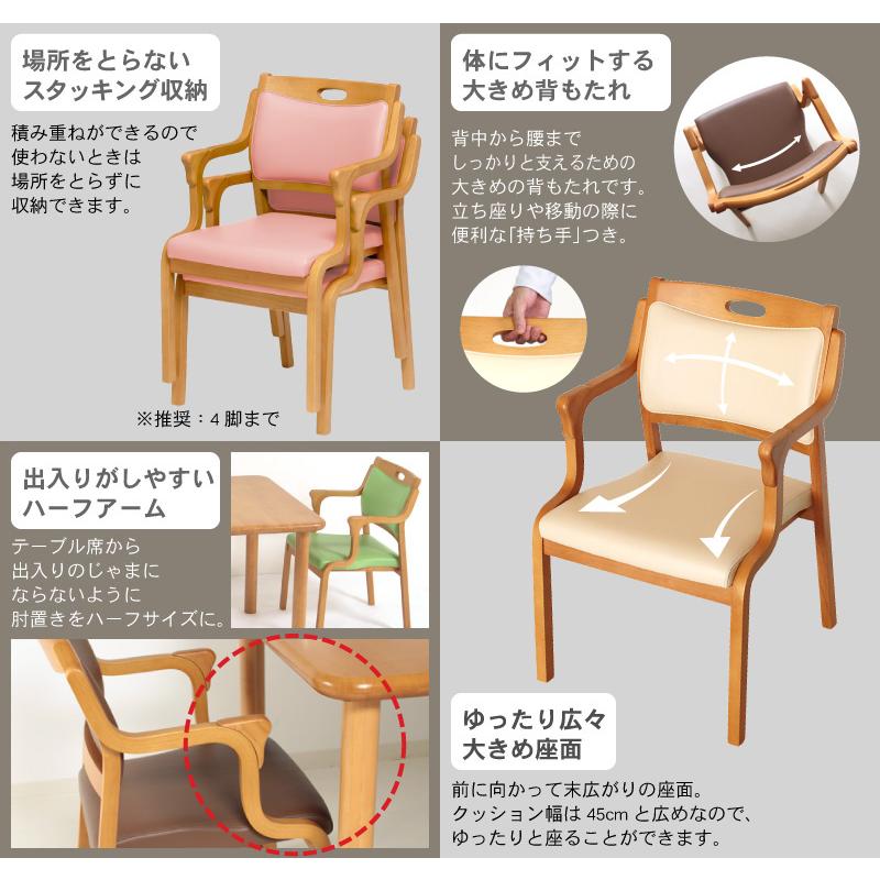 介護用チェア 立ち座りをサポート ダイニングチェア 介護椅子 肘掛け