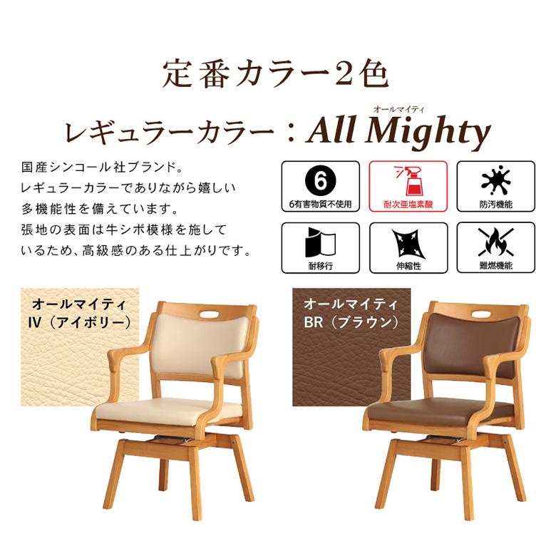 介護用チェア ひじ付き回転チェア 立ち座りをサポート ダイニング