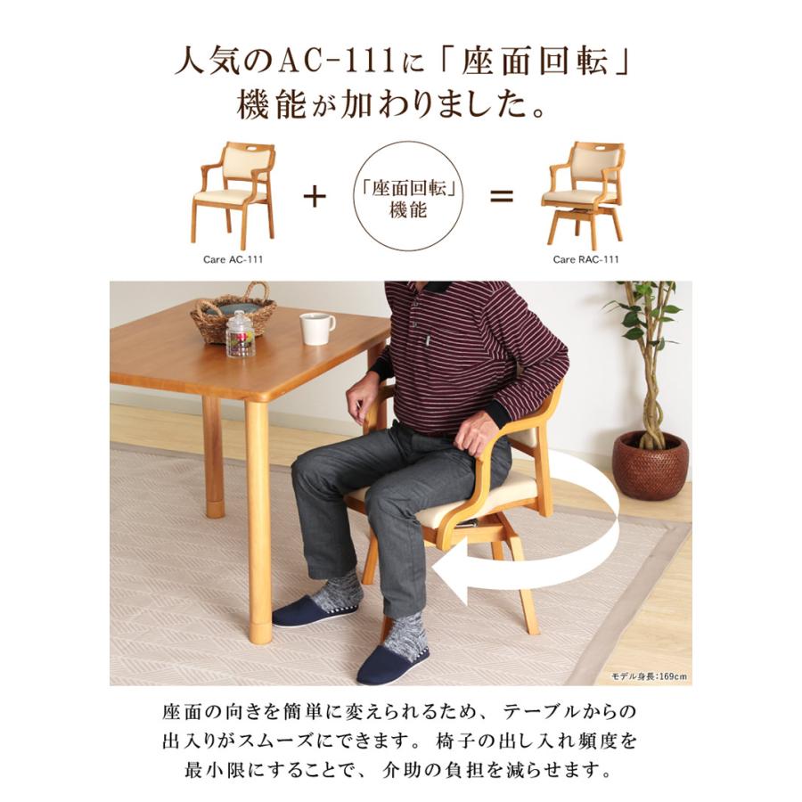 介護用チェア ひじ付き回転チェア 立ち座りをサポート ダイニング