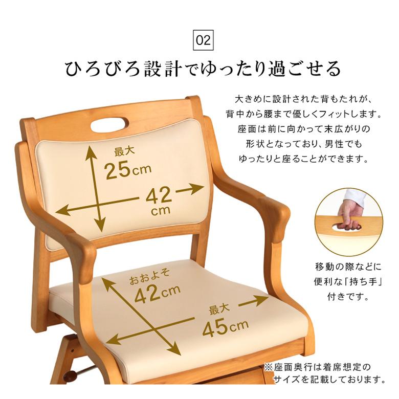 介護用チェア ひじ付き回転チェア 立ち座りをサポート ダイニング