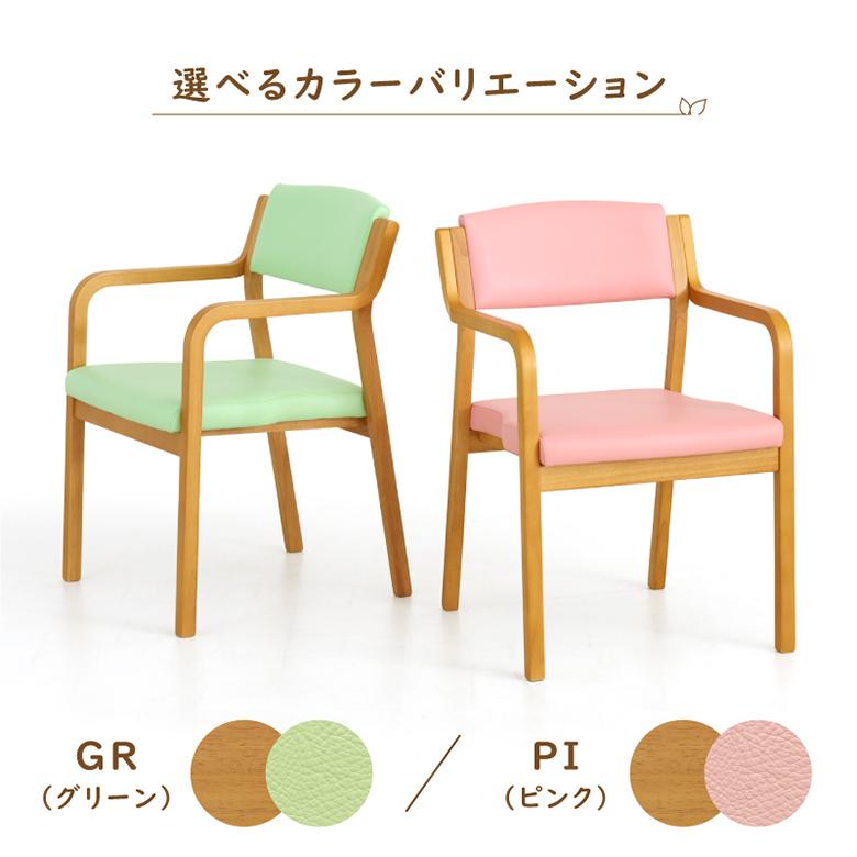 介護用チェア ひじ付きチェア 立ち座りをサポート ダイニングチェア